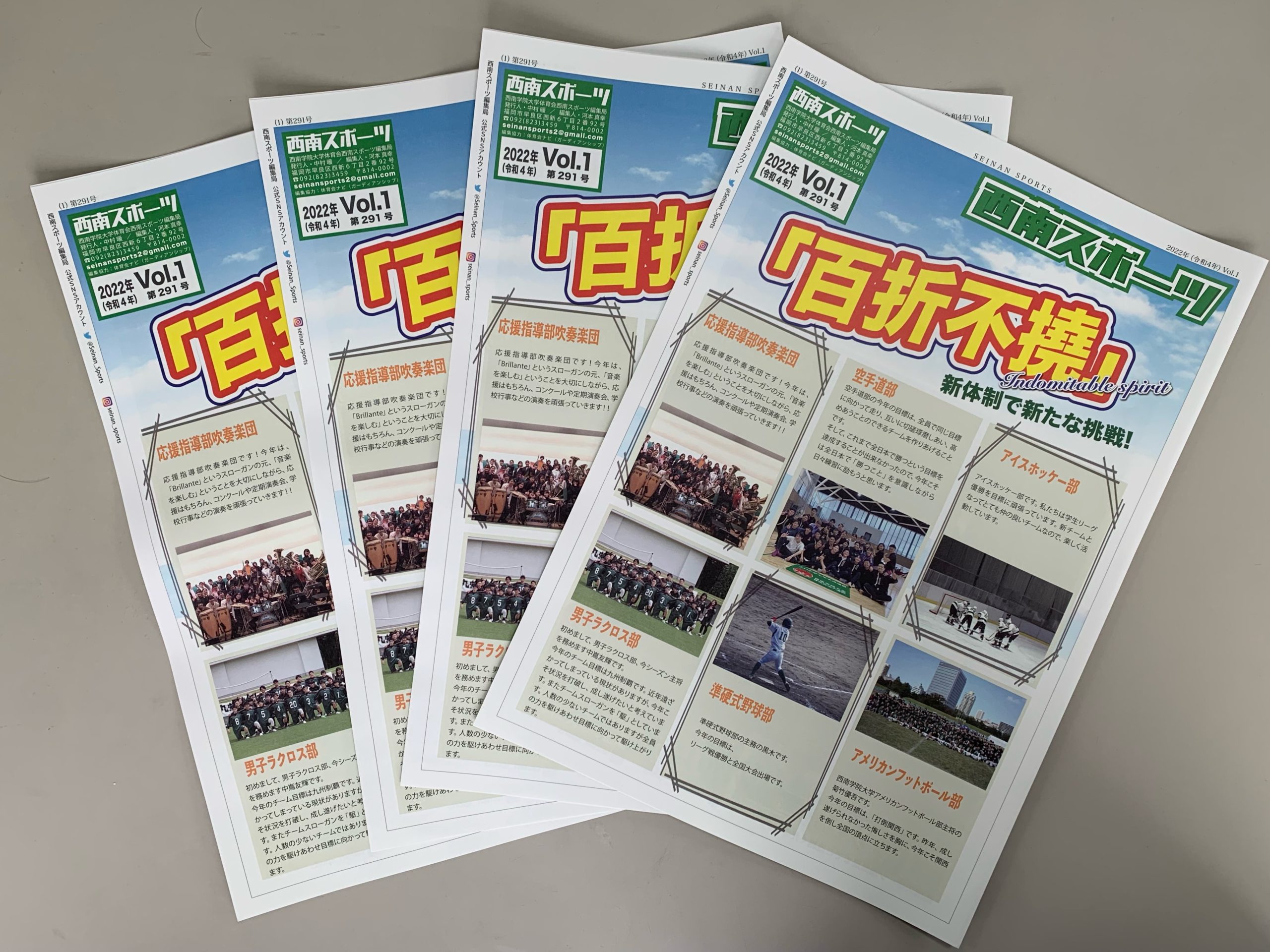西南スポーツ新聞 第291号 春号 作成しました ガーディアンシップ