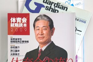 2023年9月22日体育会就職読本2025（ベースボールマガジン10月号増刊）