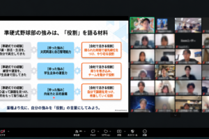 2026年10月19日全日本大学準硬式野球連盟×体育会ナビオンラインキャリアガイダンス